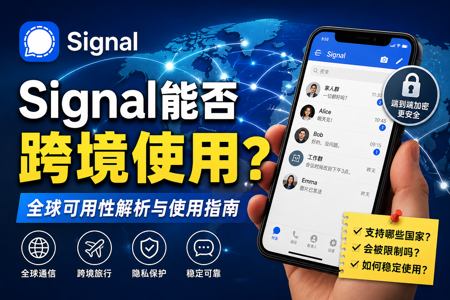 Signal能全球使用吗?